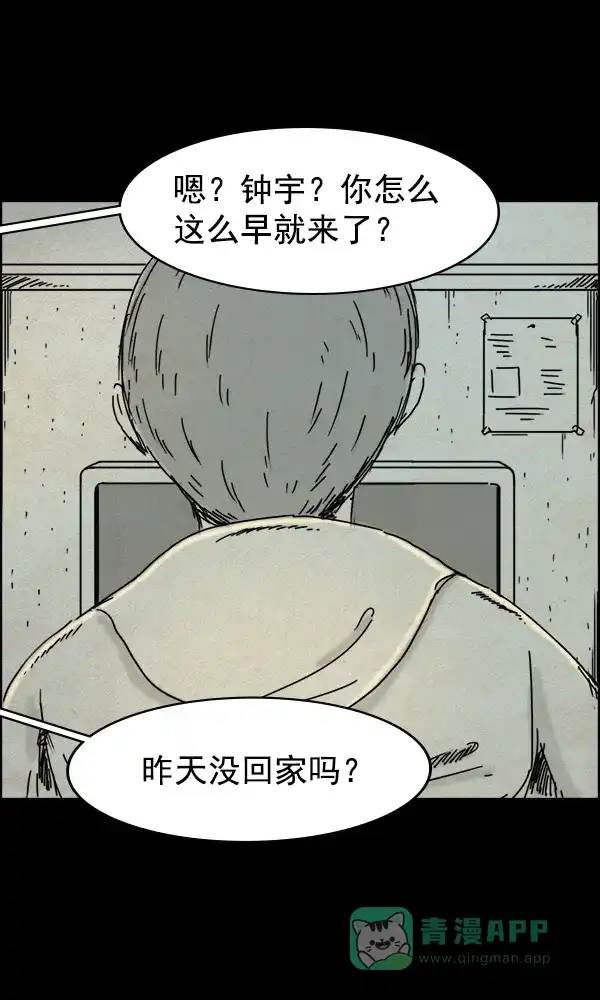 《他人即地狱》第57话 第24页
