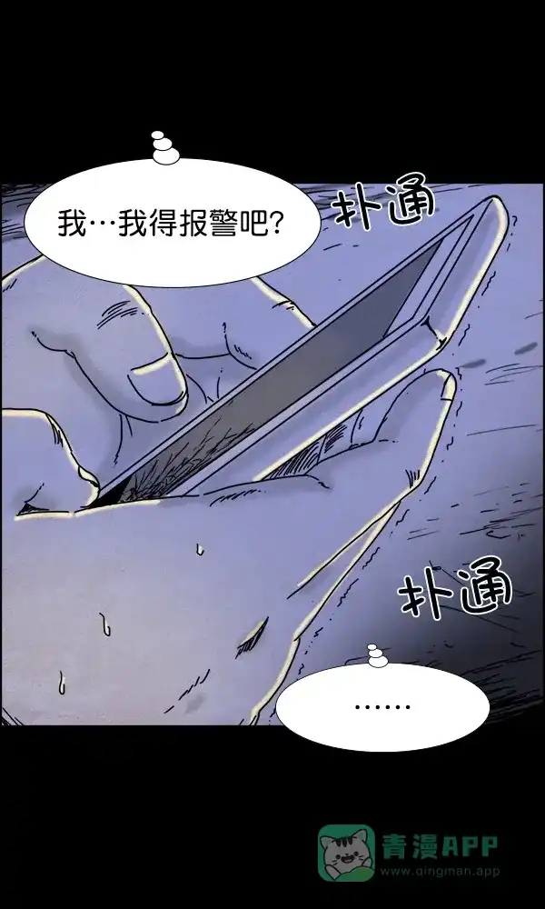 《他人即地狱》第57话 第10页