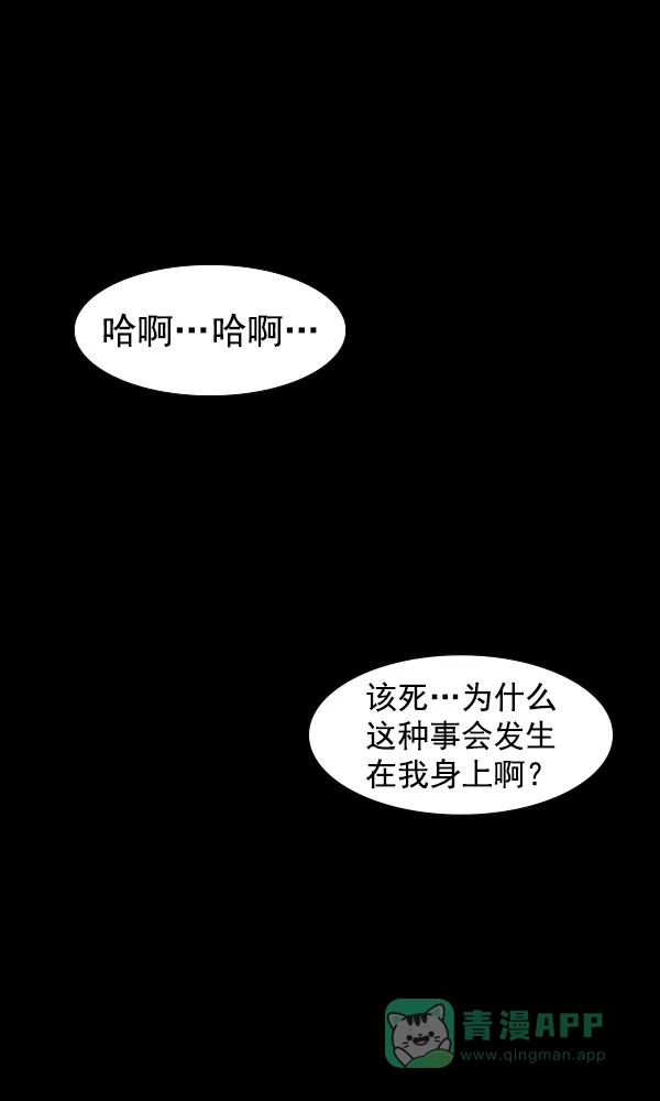 《他人即地狱》第57话 第22页