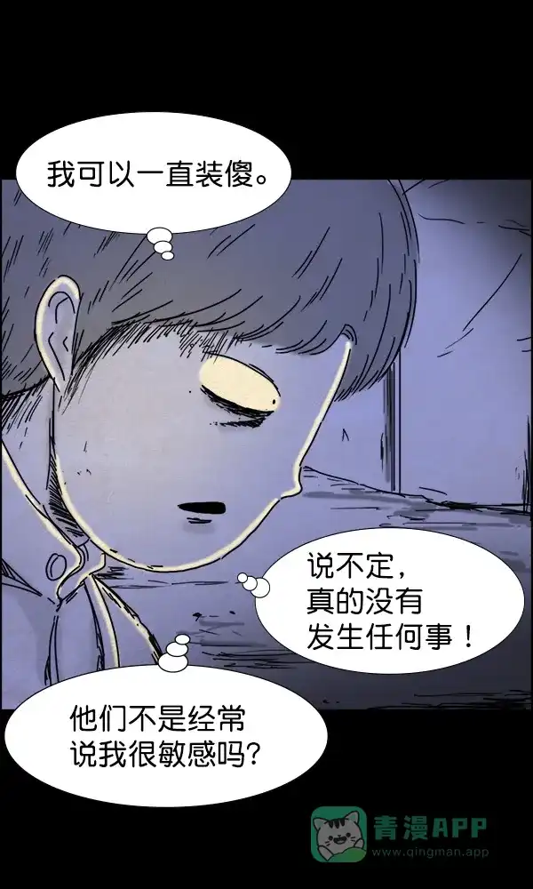 《他人即地狱》第57话 第15页