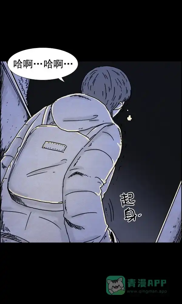《他人即地狱》第57话 第20页