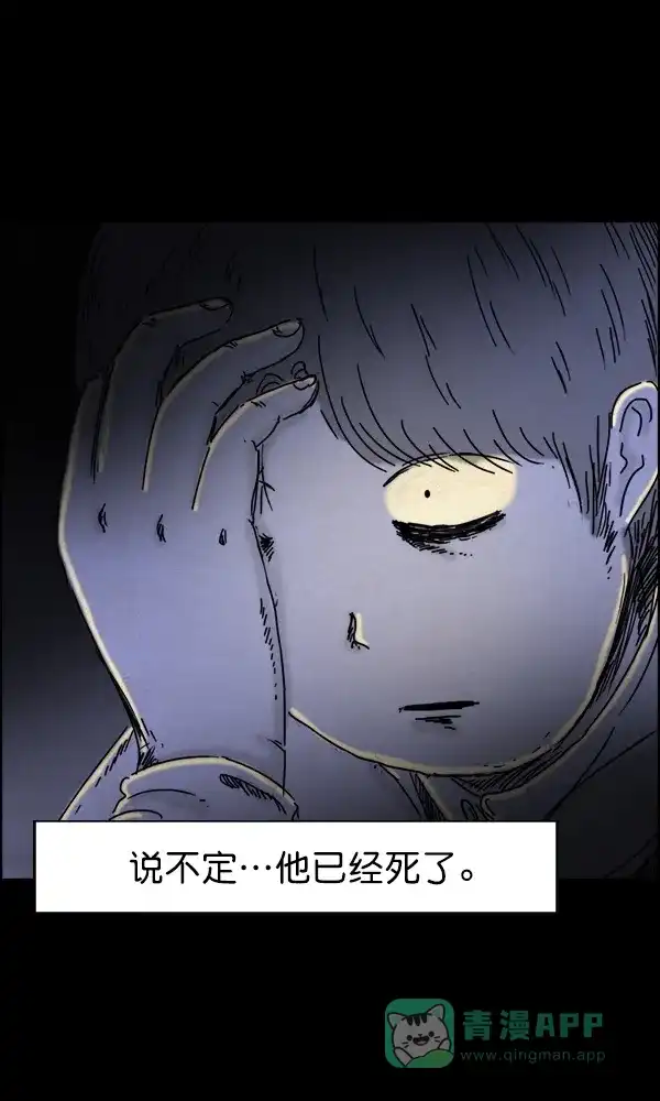 《他人即地狱》第57话 第12页