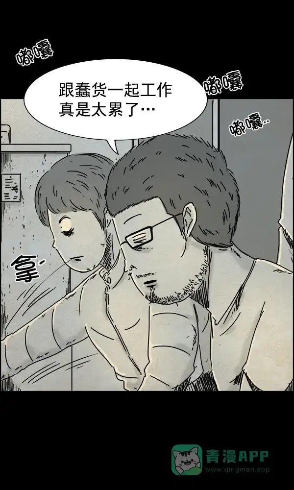 《他人即地狱》第57话 第29页
