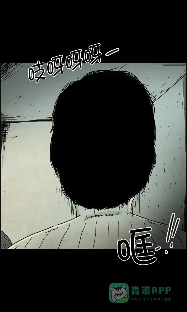 《他人即地狱》第57话 第7页