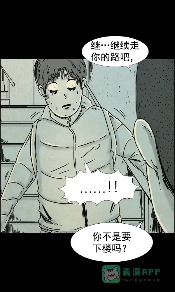 《他人即地狱》第57话 第5页
