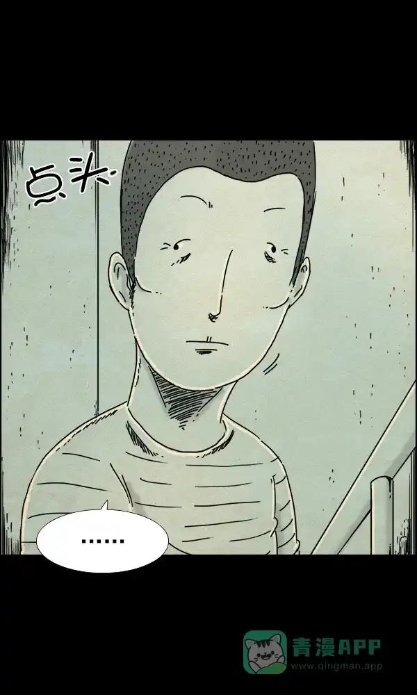 《他人即地狱》第57话 第4页