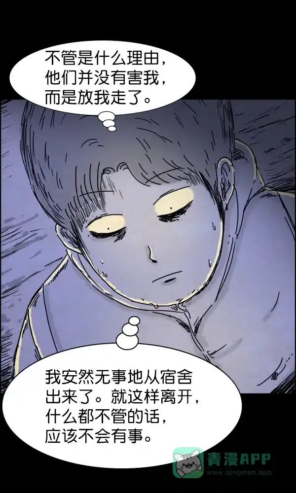 《他人即地狱》第57话 第14页
