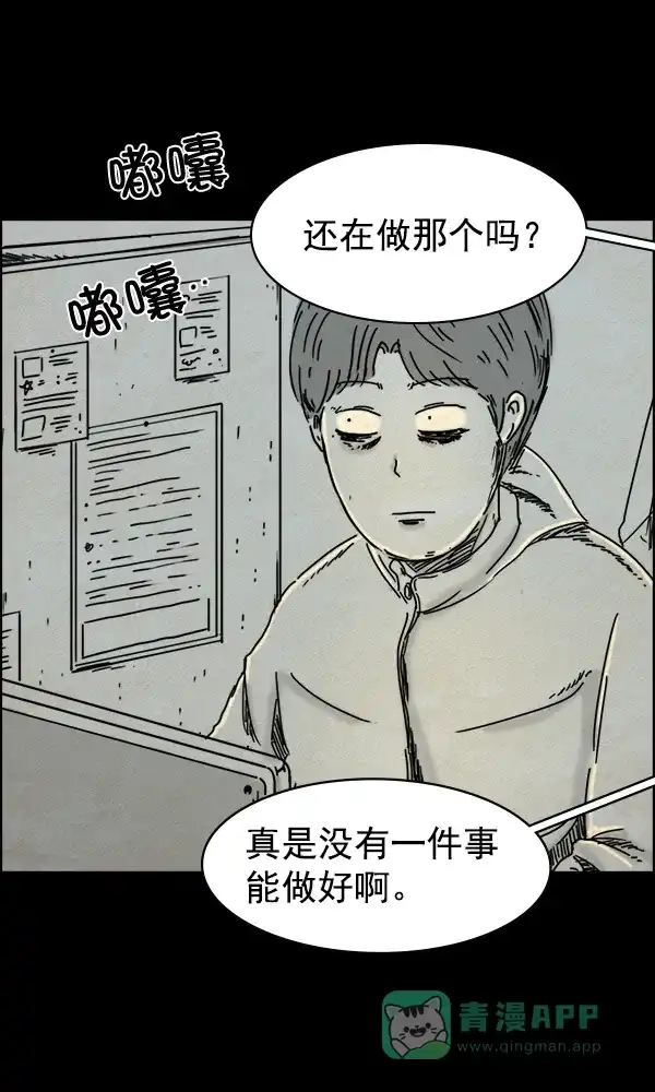 《他人即地狱》第57话 第28页