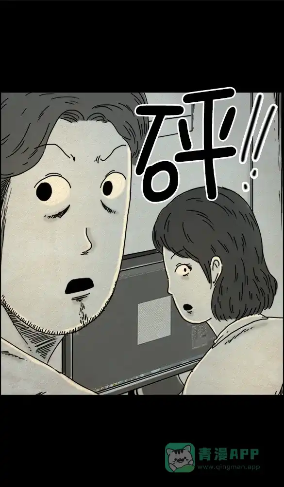 《他人即地狱》第57话 第32页