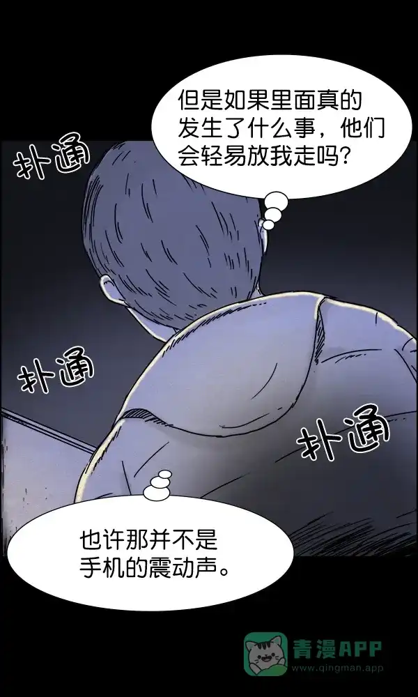 《他人即地狱》第57话 第11页