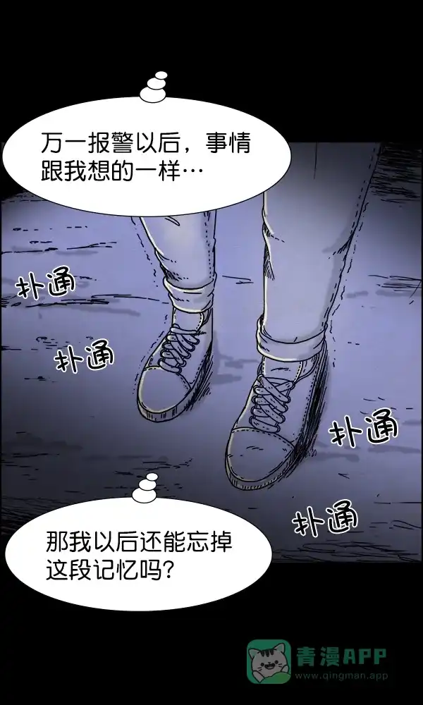 《他人即地狱》第57话 第13页