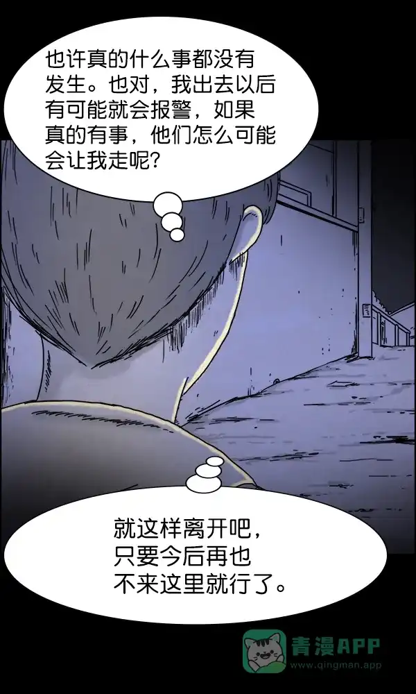 《他人即地狱》第57话 第17页
