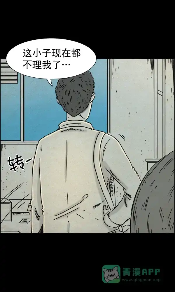 《他人即地狱》第57话 第26页