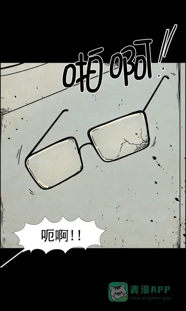 《他人即地狱》第58话 第5页
