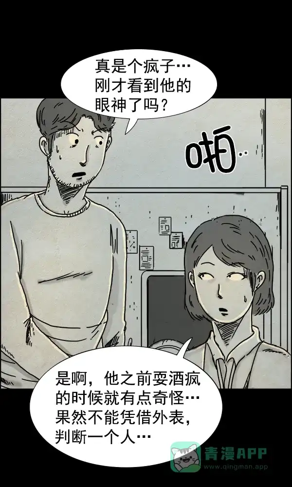 《他人即地狱》第58话 第23页
