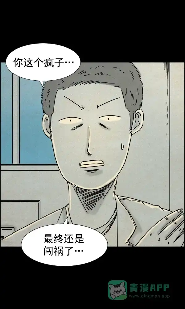 《他人即地狱》第58话 第12页
