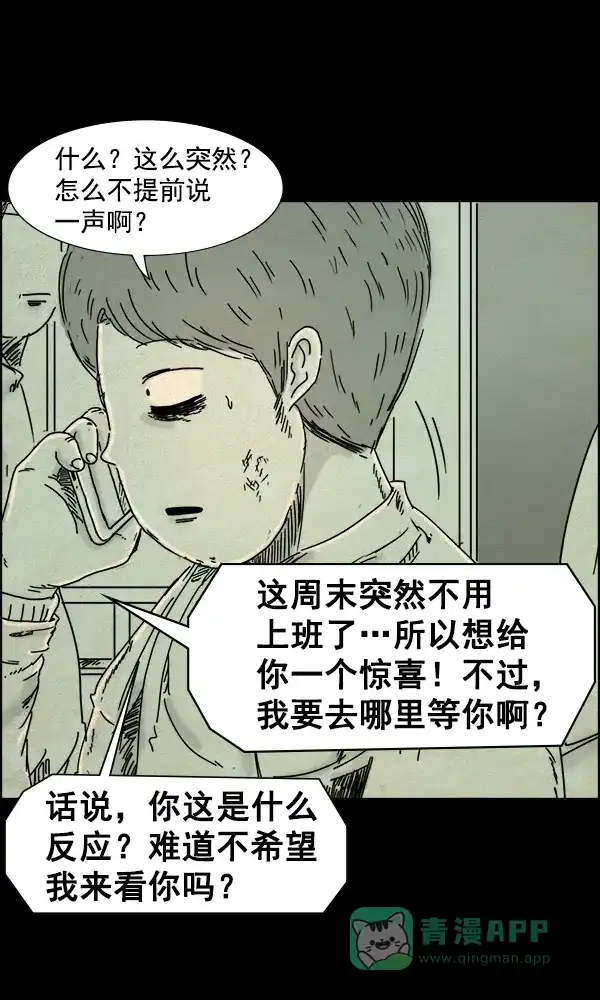 《他人即地狱》第58话 第30页
