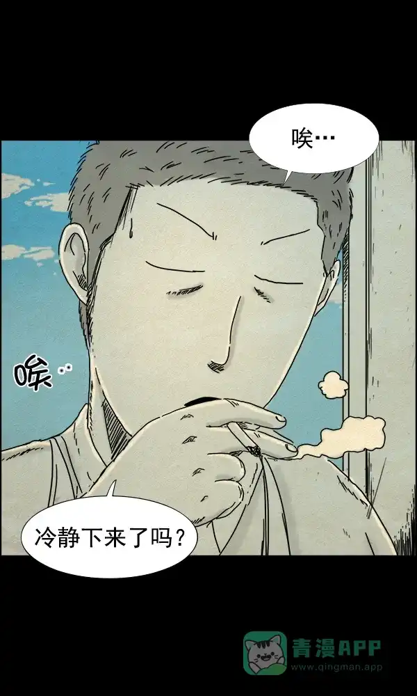 《他人即地狱》第58话 第17页