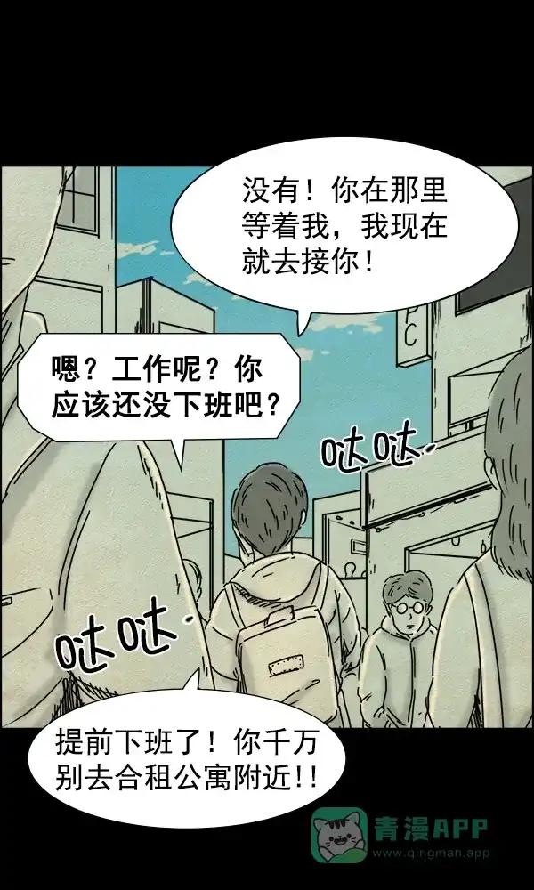 《他人即地狱》第58话 第31页