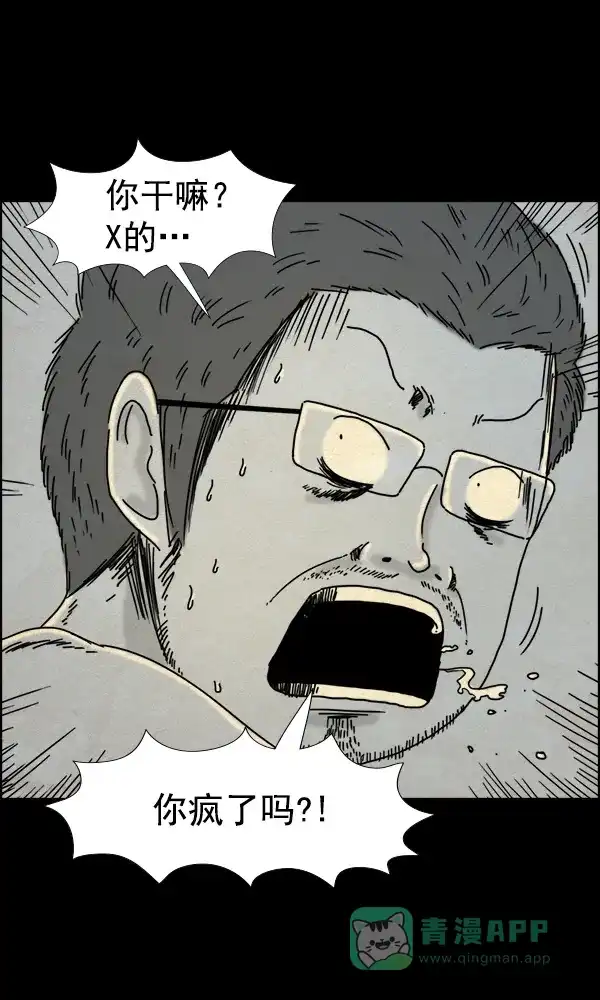 《他人即地狱》第58话 第3页