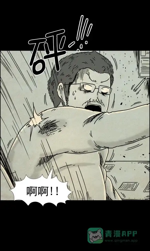 《他人即地狱》第58话 第2页