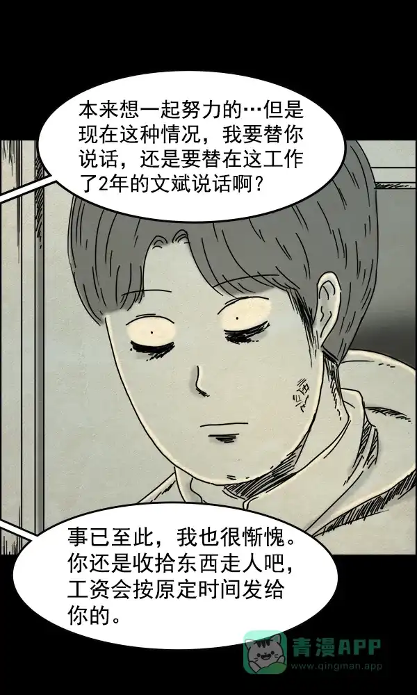 《他人即地狱》第58话 第20页