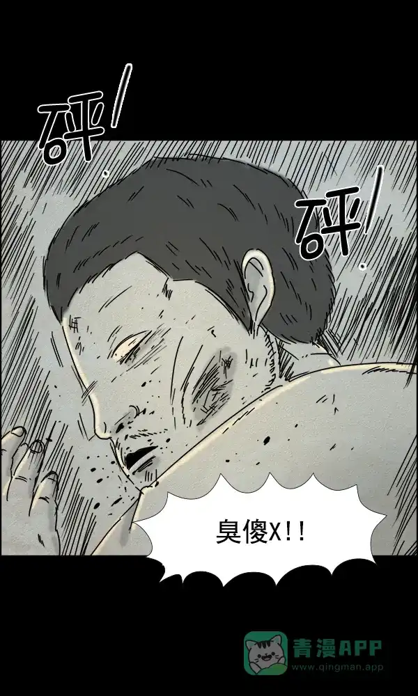 《他人即地狱》第58话 第7页