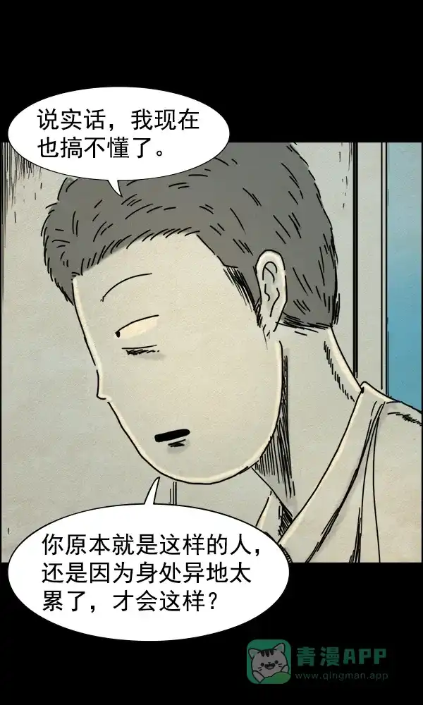 《他人即地狱》第58话 第19页