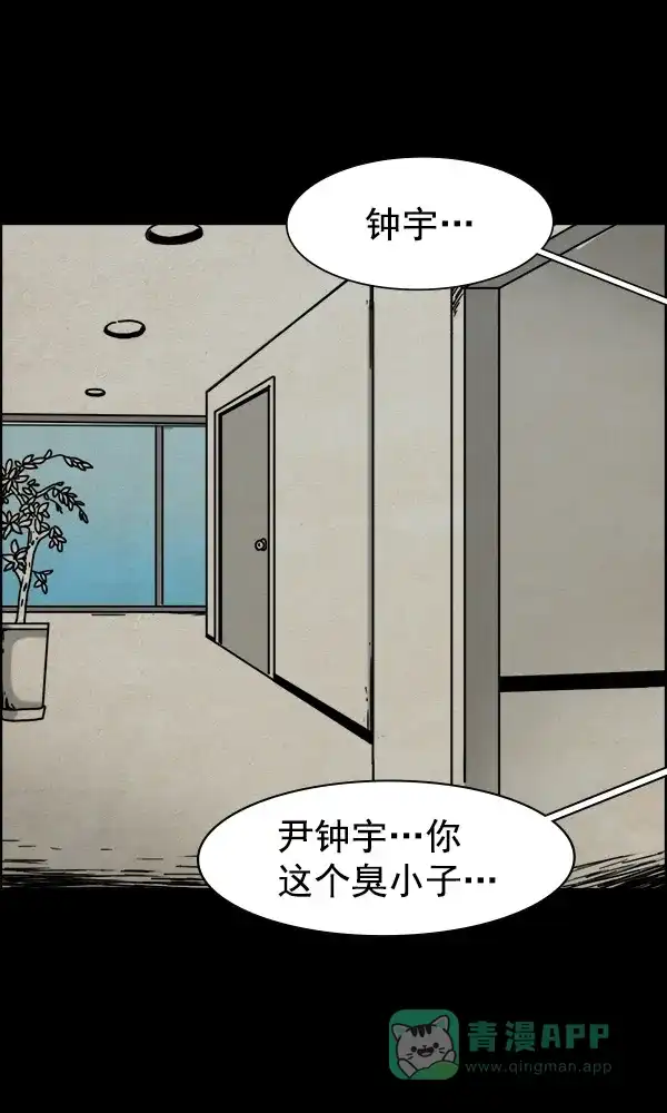 《他人即地狱》第58话 第16页