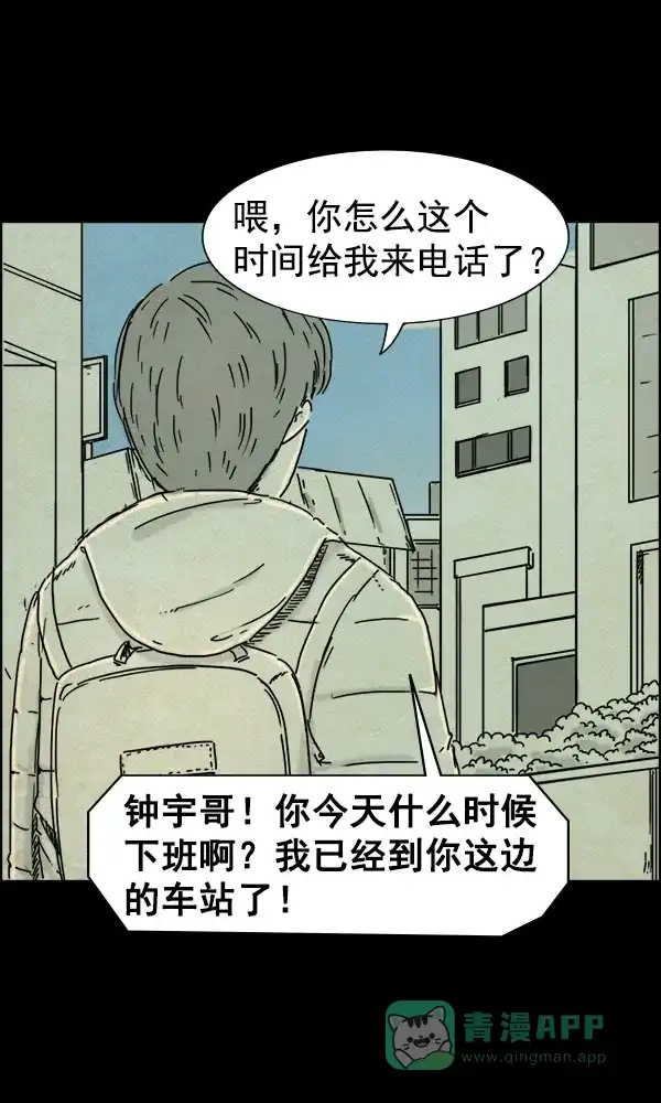《他人即地狱》第58话 第29页