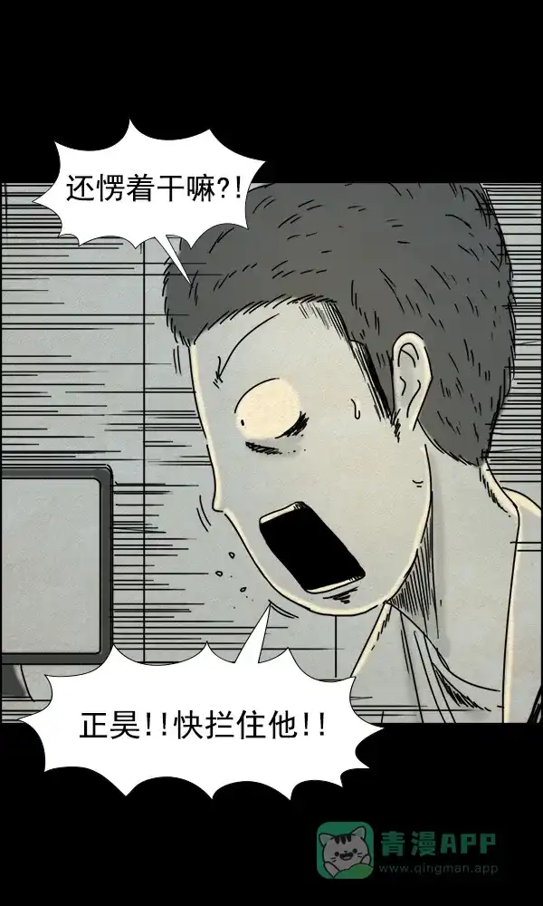 《他人即地狱》第58话 第8页