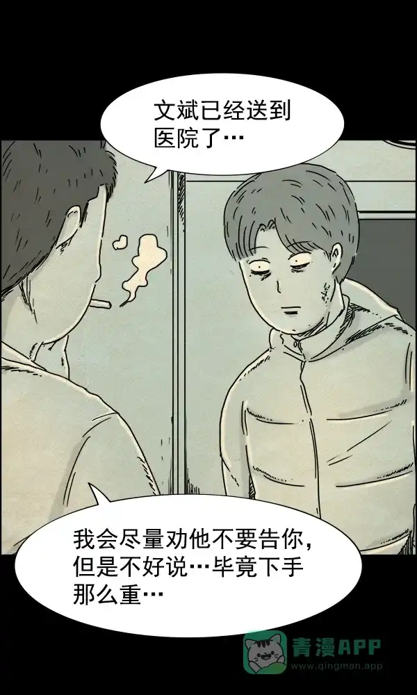 《他人即地狱》第58话 第18页