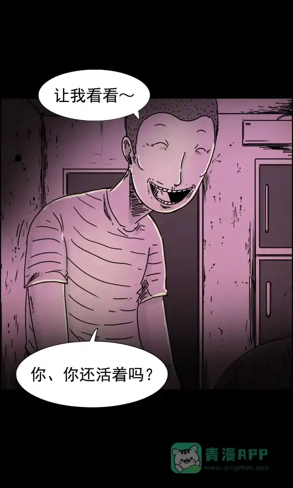 《他人即地狱》第59话 第10页