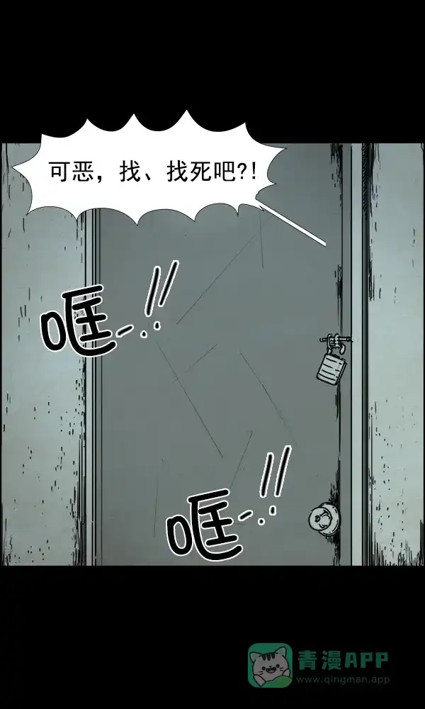 《他人即地狱》第59话 第22页