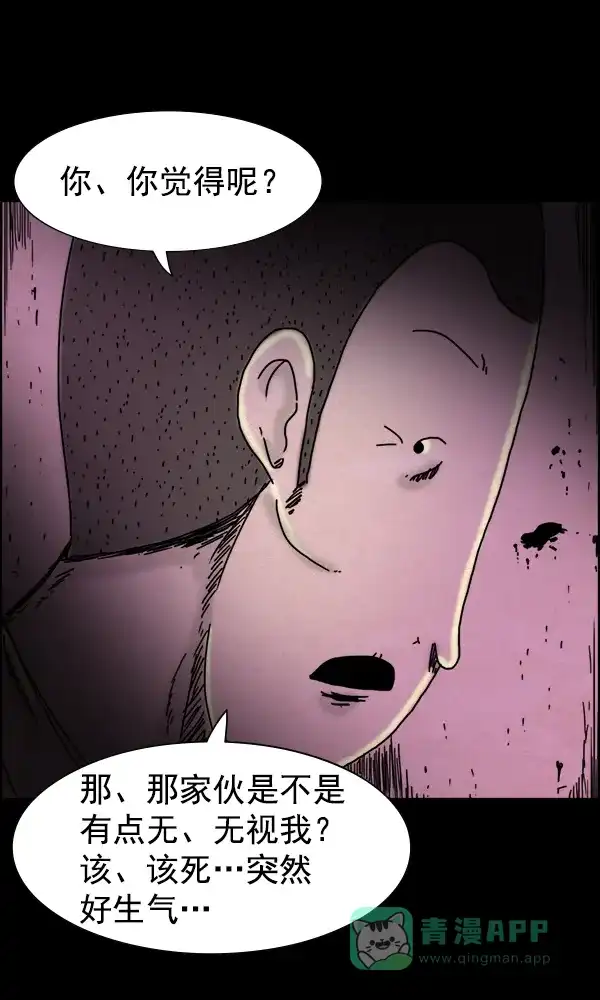 《他人即地狱》第59话 第19页