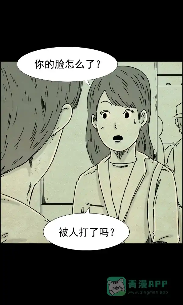 《他人即地狱》第59话 第5页