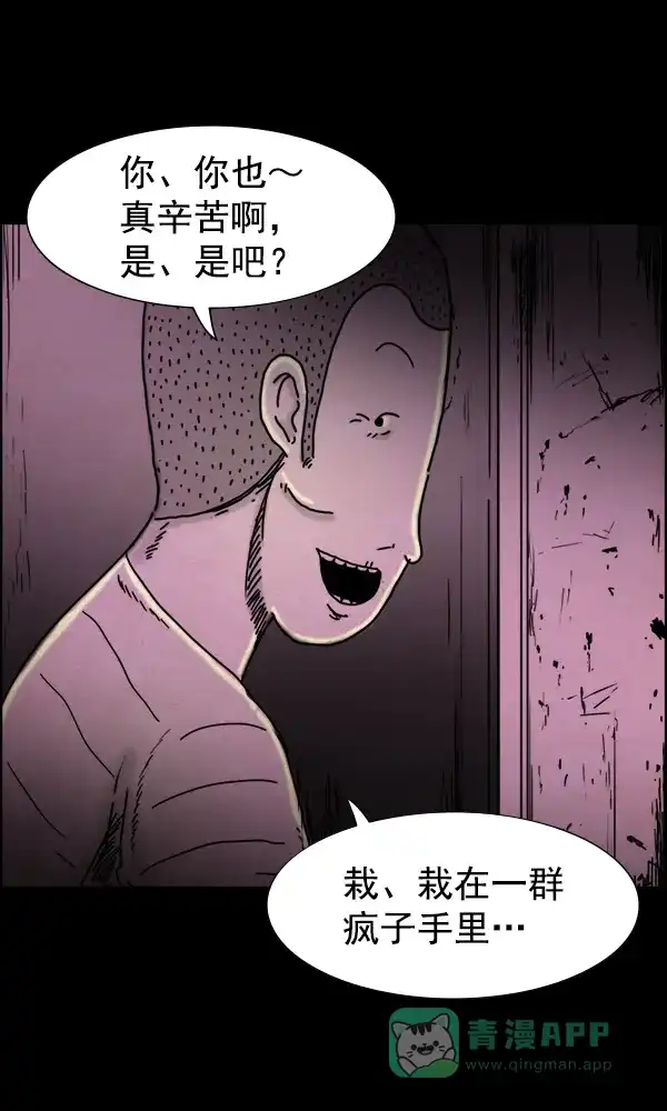 《他人即地狱》第59话 第15页