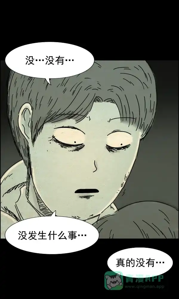 《他人即地狱》第59话 第7页