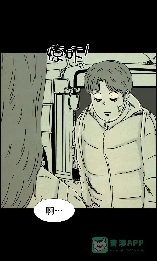 《他人即地狱》第59话 第4页