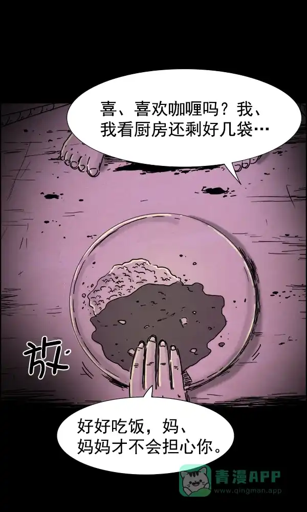 《他人即地狱》第59话 第12页