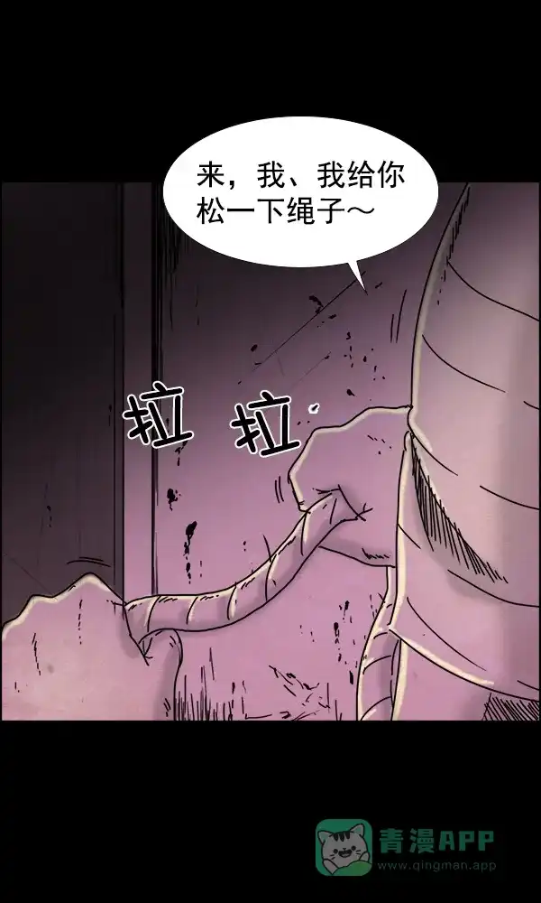 《他人即地狱》第59话 第13页