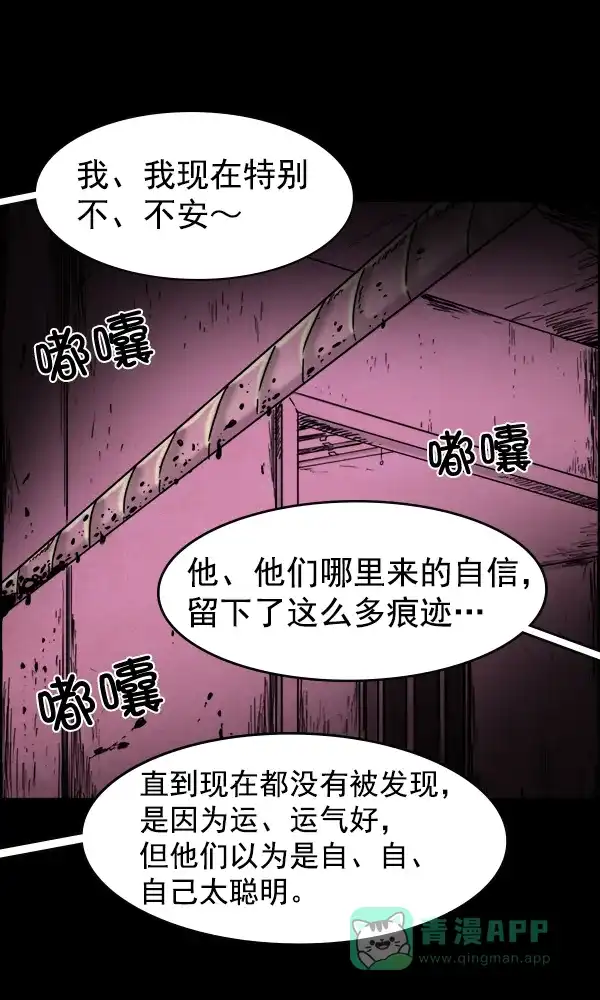 《他人即地狱》第59话 第17页