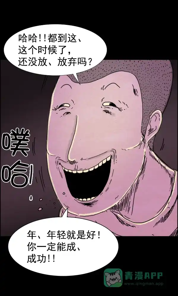 《他人即地狱》第59话 第28页