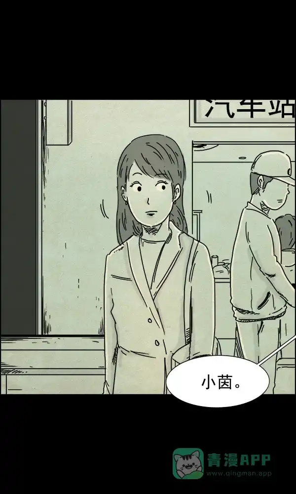 《他人即地狱》第59话 第2页