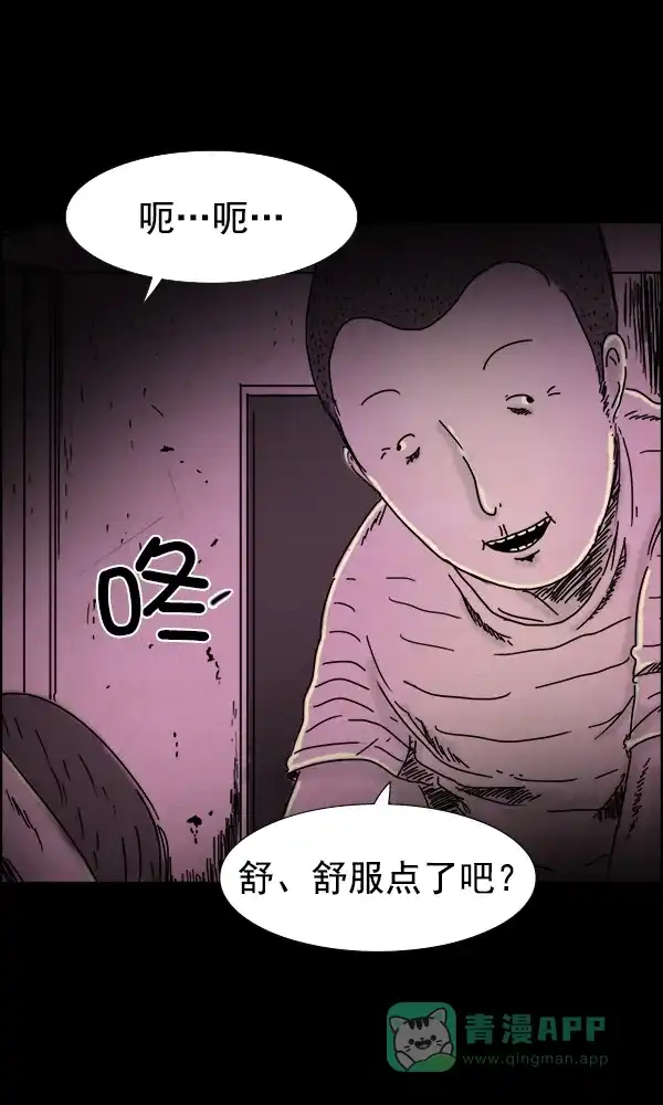 《他人即地狱》第59话 第14页