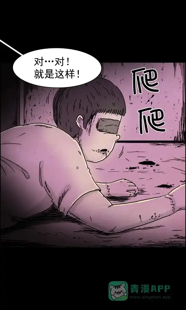 《他人即地狱》第59话 第27页
