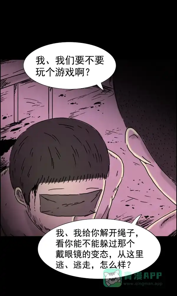 《他人即地狱》第59话 第24页
