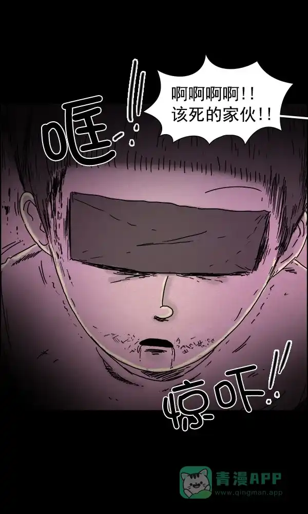 《他人即地狱》第59话 第20页