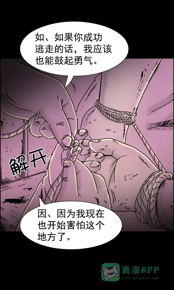 《他人即地狱》第59话 第25页