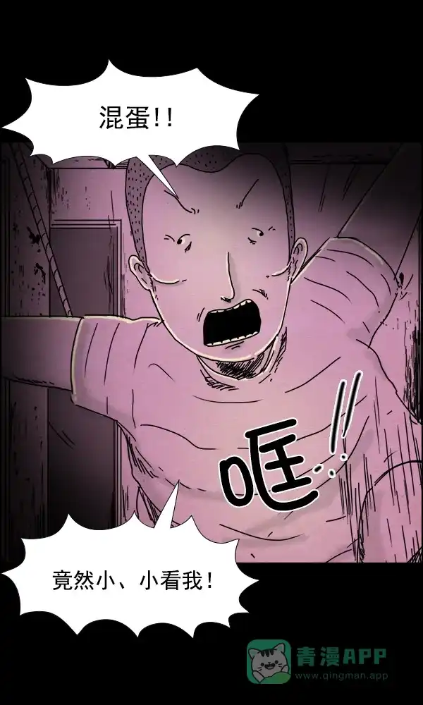 《他人即地狱》第59话 第21页